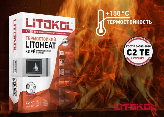 Новинка 2026 - термостойкий клей LITOHEAT